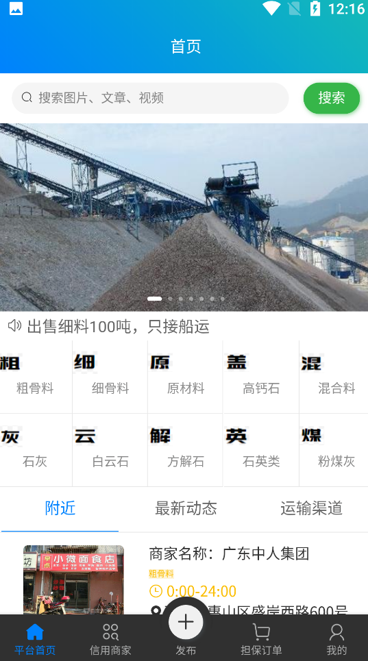 云运砂石料app