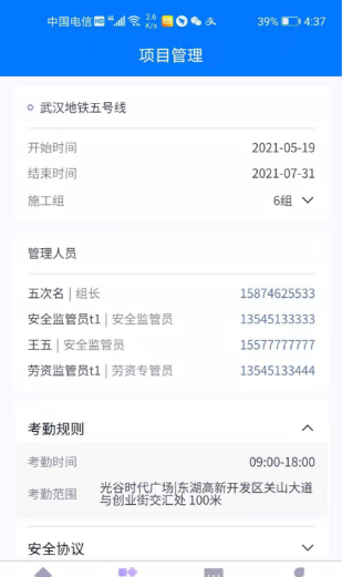 易考勤app
