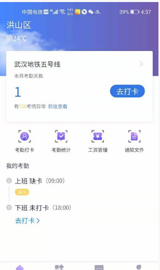 易考勤app