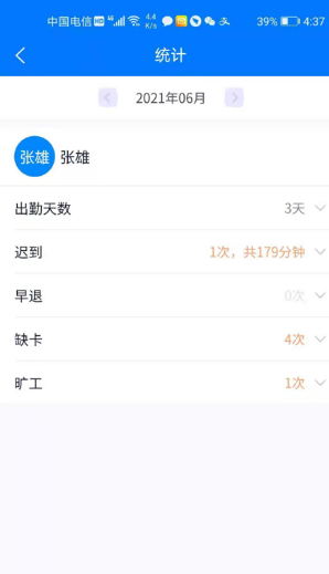易考勤app