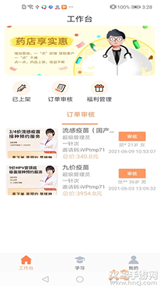 享约苗app安卓版