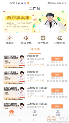 享约苗app安卓版