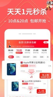 趣买手app