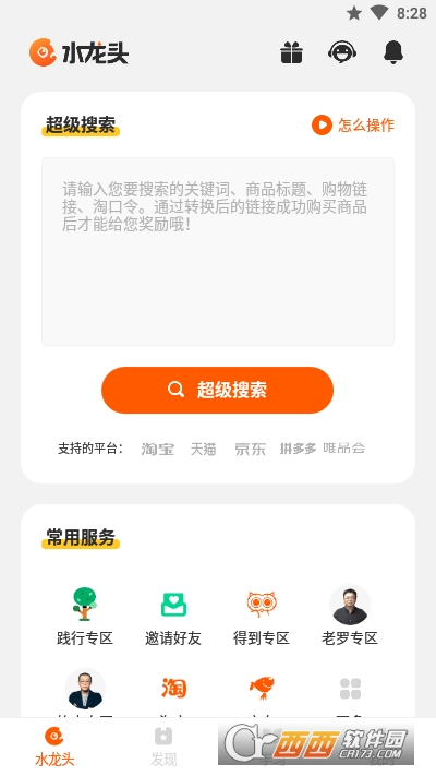 水龙头app