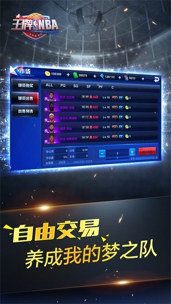 王牌nba官方版下载安装安卓版本