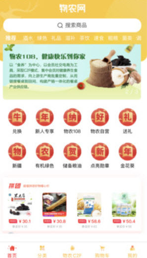 物农网电商平台app