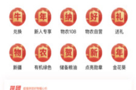 物农网电商平台app