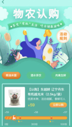 物农网电商平台app