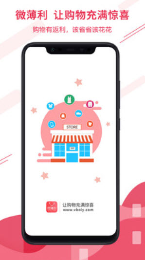 微薄利官方手机商家版app