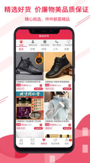 微薄利官方手机商家版app