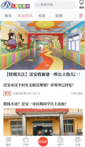 迁安信息港app