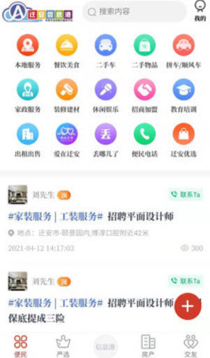 迁安信息港app