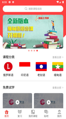 流利外语app