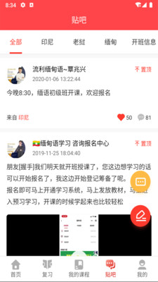 流利外语app