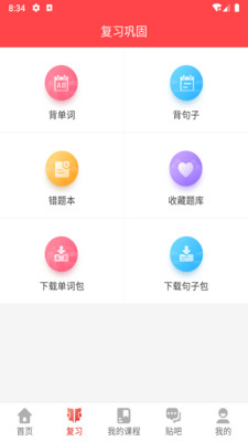流利外语app
