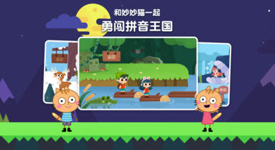 贝壳拼音app幼教学习