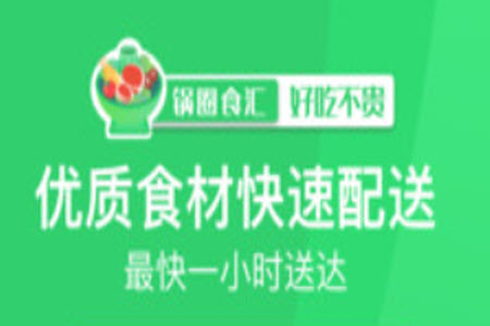 锅圈食汇超市官网网上下单app