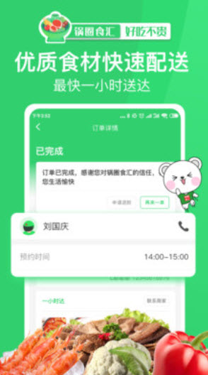 锅圈食汇超市官方网上下单app