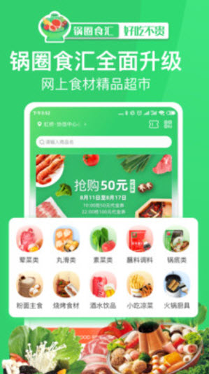 锅圈食汇超市官方网上下单app