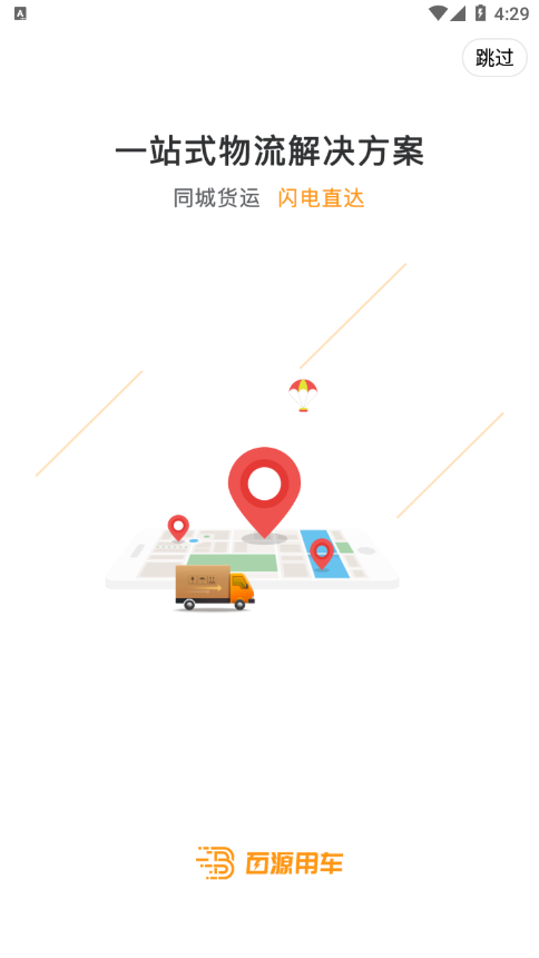 百源用车app