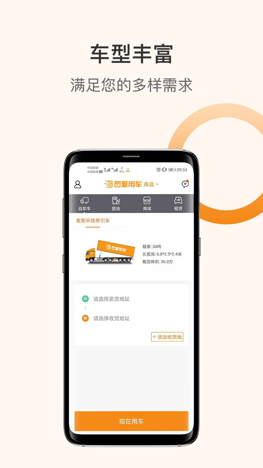 百源用车app
