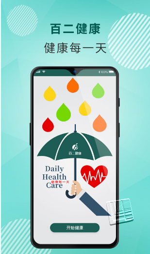 百二健康app