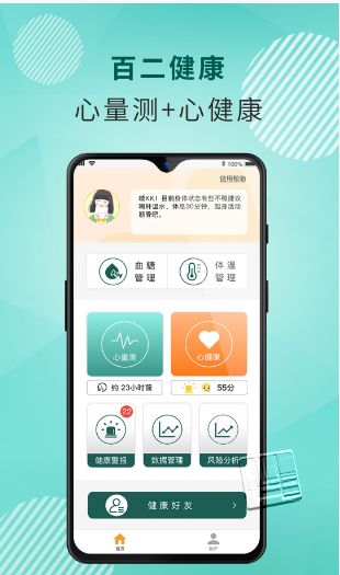 百二健康app