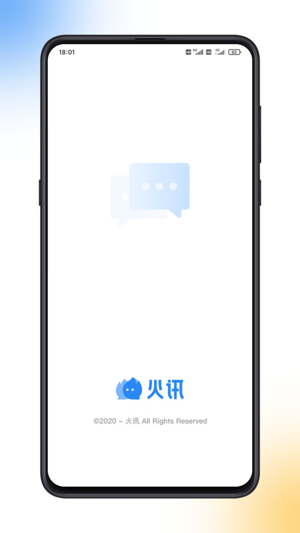火讯科技app