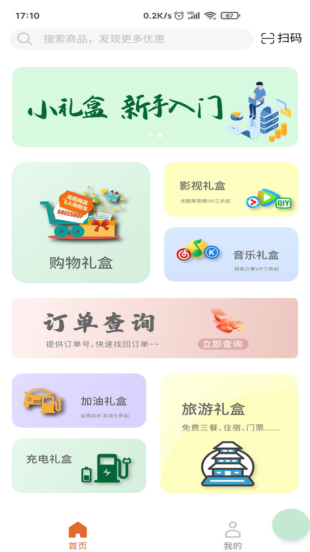小礼盒礼品卡app
