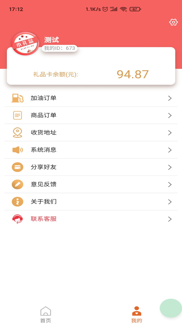 小礼盒礼品卡app