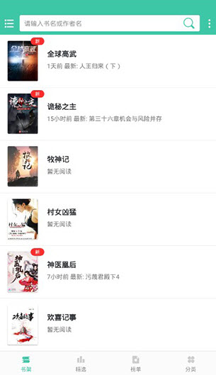小说阅读大全去广告更新app
