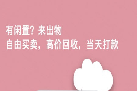 出物平台app