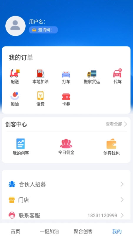聚合同城app配送平台