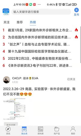 体外诊断头条2024安卓下载