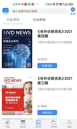 体外诊断头条2024安卓下载