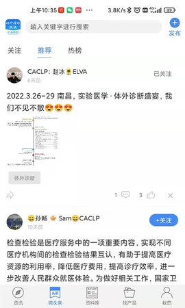 体外诊断头条2024安卓下载