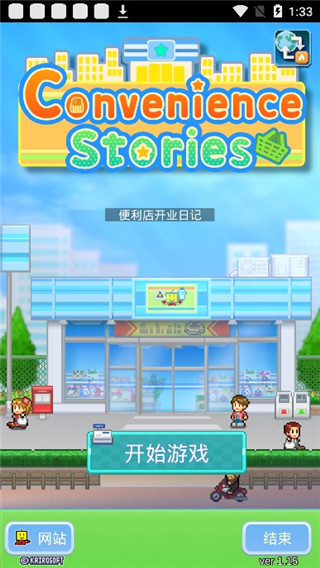 便利店开业日记安卓版最新版