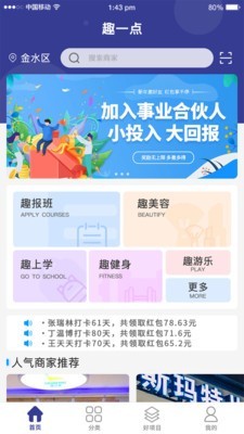 趣一点安卓版下载
