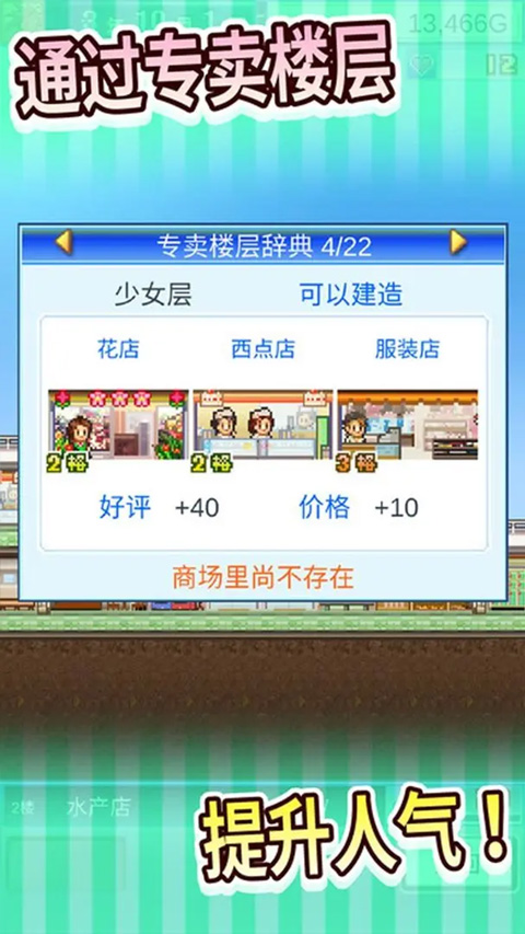 百货商场物语2024安卓下载