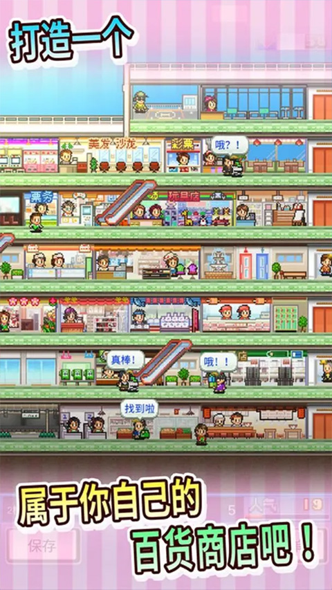 百货商场物语2024安卓下载