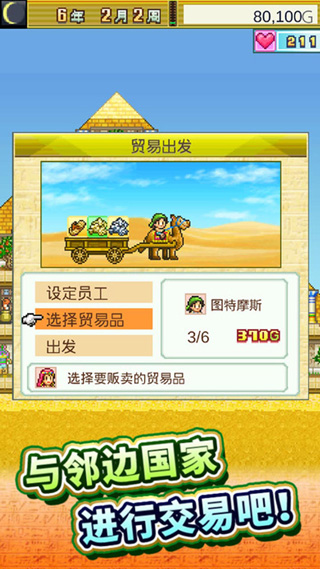 金字塔王国物语下载2024版本