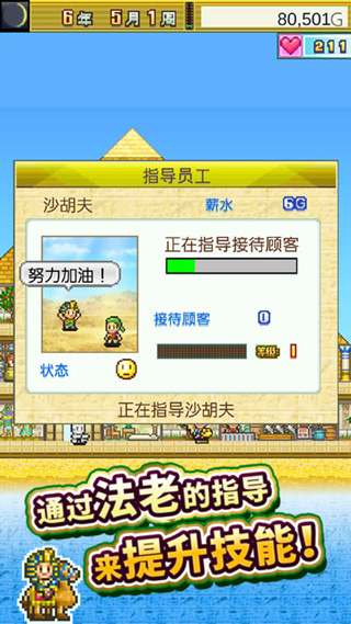 金字塔王国物语下载2024版本