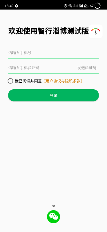 智行淄博导航版安卓版下载安装
