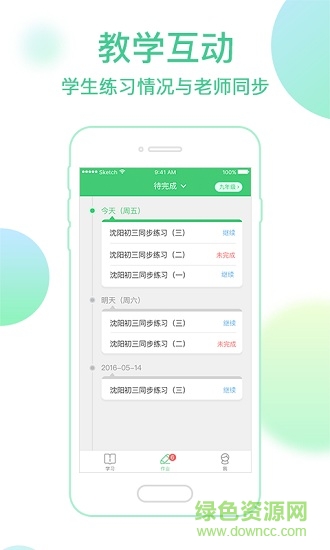 e听说中学学生版