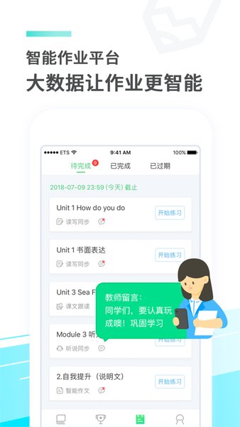 讯飞E听说中学学生端app安卓下载
