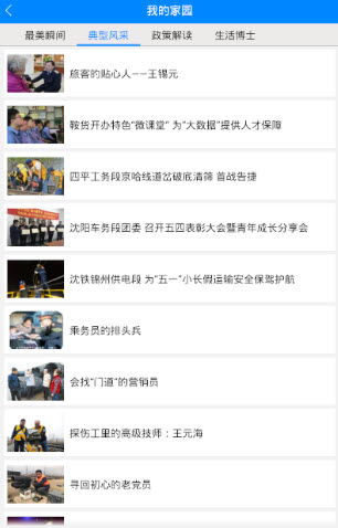 沈阳铁路app客户端