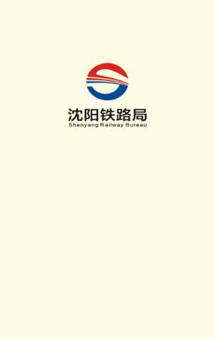 沈阳铁路app客户端