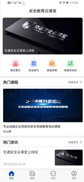 安全教育云课堂app