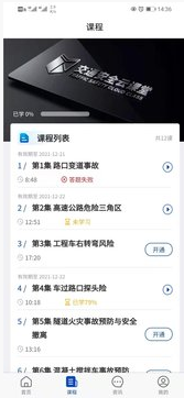 安全教育云课堂app