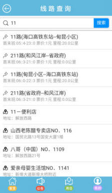 海口公交车线路查询app